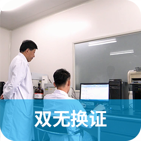保健食品双无换证