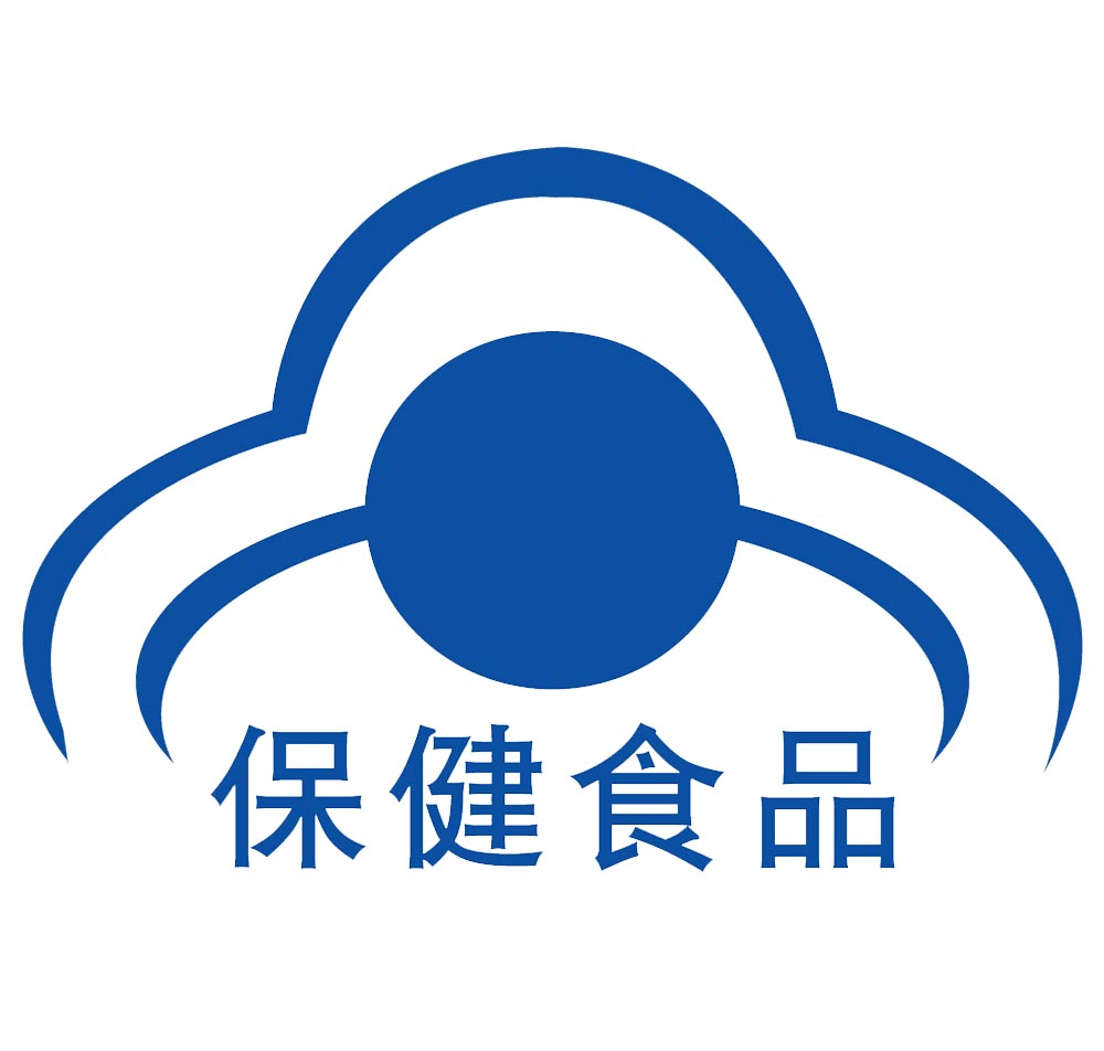 保健食品注册