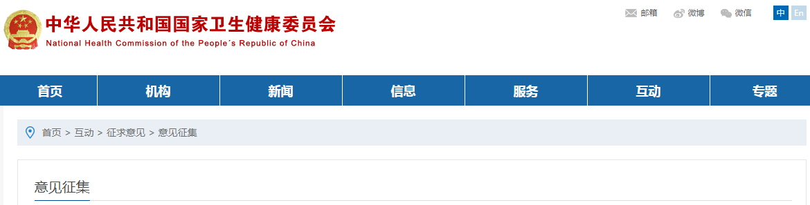 卫生健康委员会