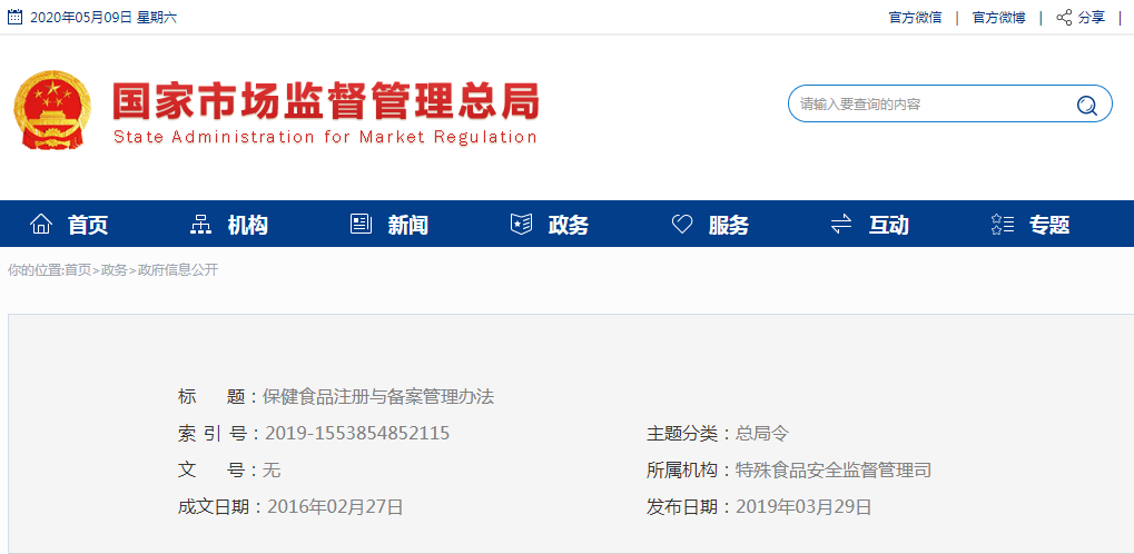 保健食品注册与备案管理办法