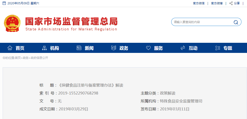 保健食品注册与备案管理办法解读