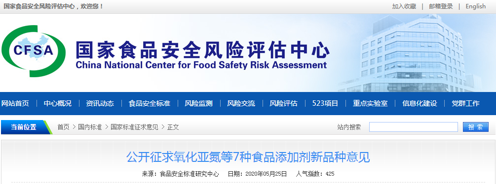 公开征求氧化亚氮等7种食品添加剂新品种意见