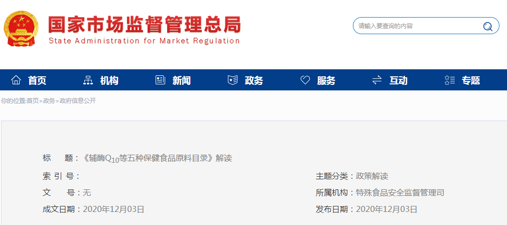 《辅酶Q10等五种保健食品原料目录》解读
