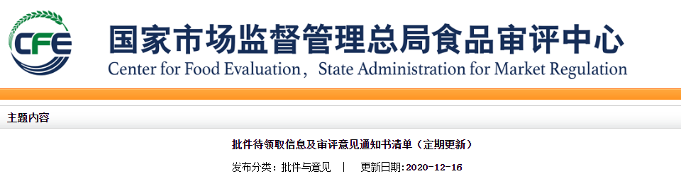 保健食品批件(决定书)待领取信息