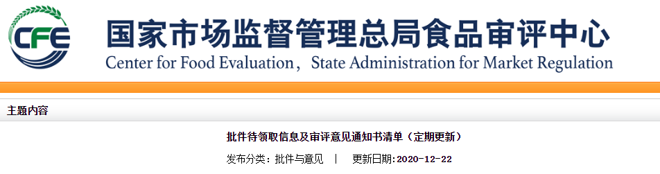 保健食品批件(决定书)待领取信息