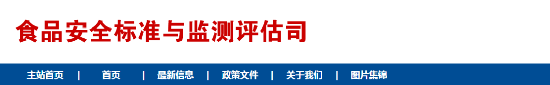 国家卫生健康委发布50项新食品安全国家标准 