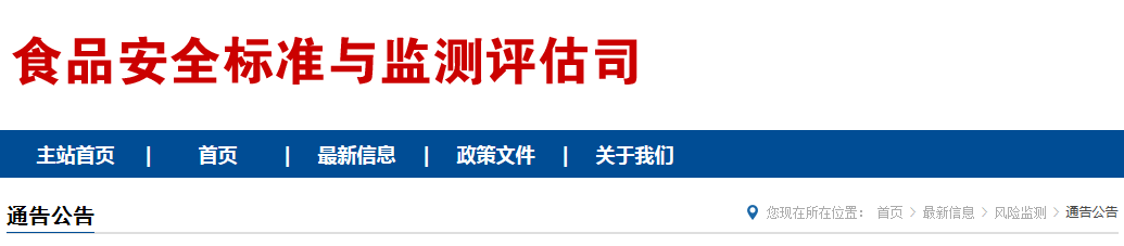 关于β-1,3/α-1,3-葡聚糖等6种“三新食品”的公告