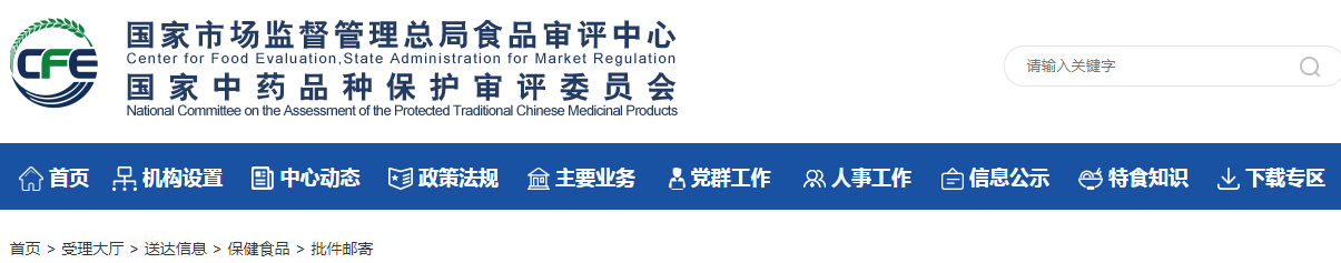 2021年05月10日保健食品批件（决定书）邮寄详情单