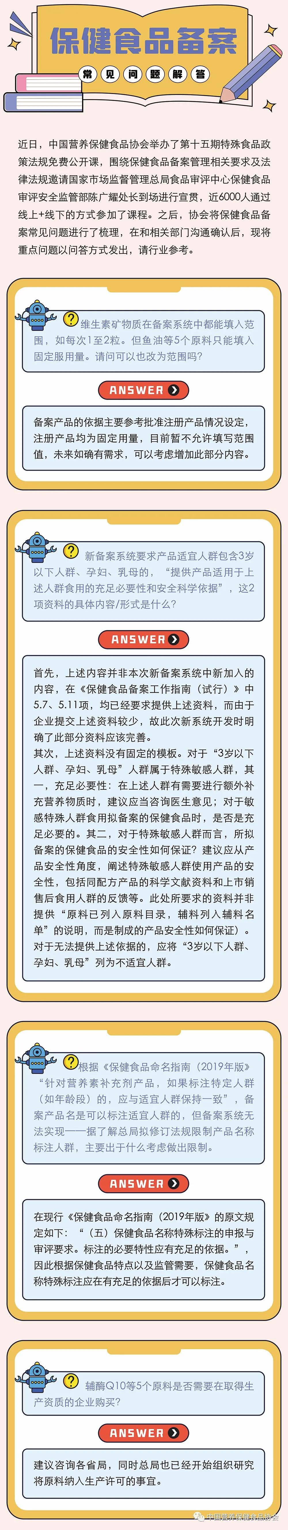 保健食品备案常见问题解答1
