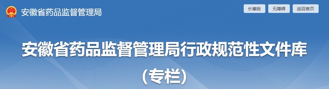 安徽省医疗机构应用传统工艺配制中药制剂备案管理实施细则