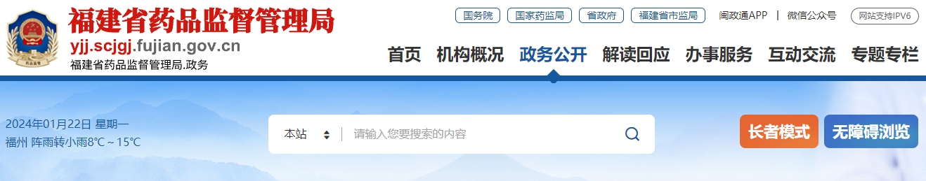 福建省医疗机构应用传统工艺配制 中药制剂备案管理实施细则