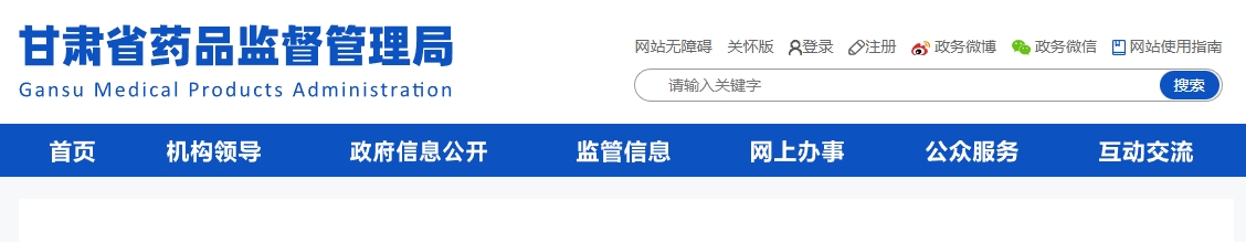 甘肃省药品监督管理局关于医疗机构应用传统工艺配制中药制剂实施备案管理的通告