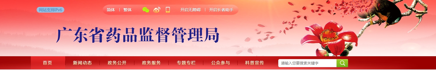 广东省医疗机构应用传统工艺配制中药制剂首次备案工作指南