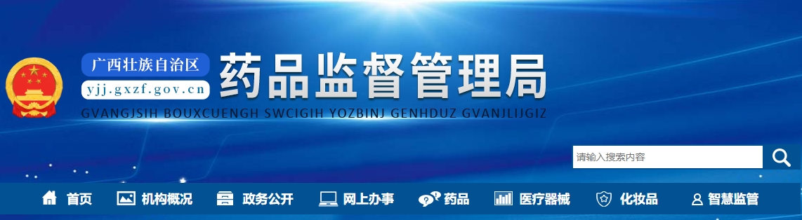 广西医疗机构应用传统工艺配制中药 民族药制剂备案管理实施细则