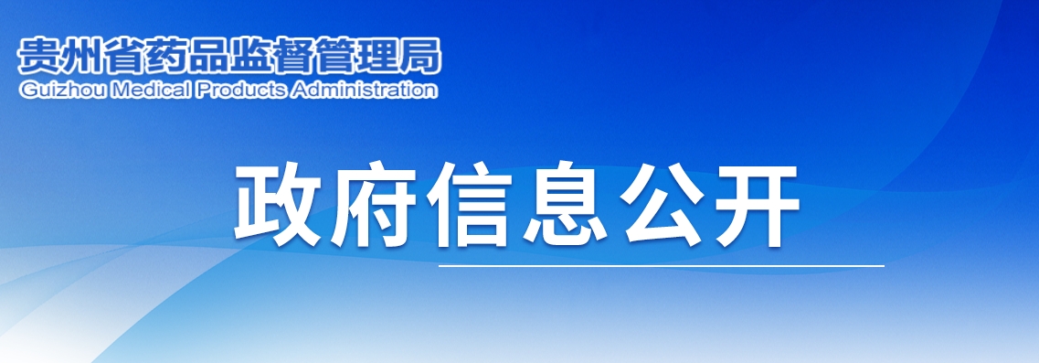 贵州省医疗机构应用传统工艺配制中药制剂备案管理实施细则