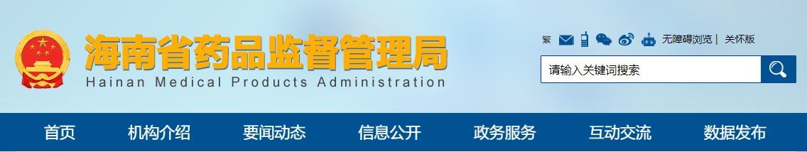 海南省医疗机构应用传统工艺配制 中药制剂备案管理实施细则