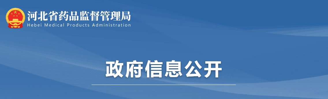 河北省医疗机构传统工艺中药制剂 备案管理实施细则