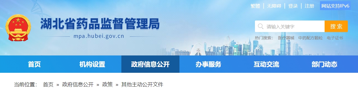 湖北省医疗机构应用传统工艺配制中药制剂 备案管理办法