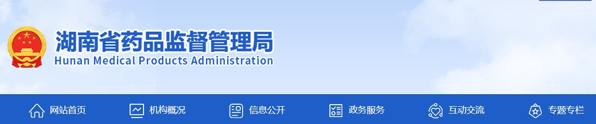 湖南省医疗机构制剂注册和备案管理细则