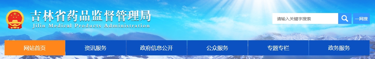 吉林省医疗机构应用传统工艺 配制中药制剂备案实施细则