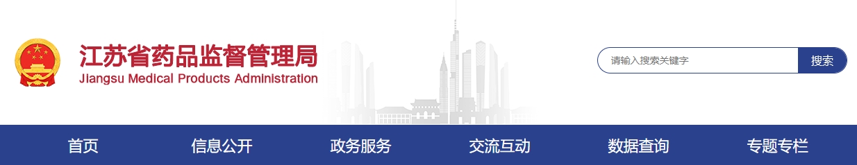 江苏省医疗机构应用传统工艺配制中药制剂备案管理实施细则