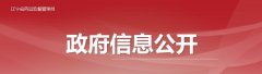 辽宁省医疗机构应用传统工艺 配制中药制剂备案