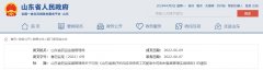 《山东省医疗机构应用传统工艺配制中药制剂备