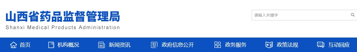 山西省药品监督管理局 《医疗机构应用传统工艺配制中药制剂 备案管理实施细则（试行）》