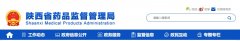陕西省医疗机构应用传统工艺配制中药制剂备案