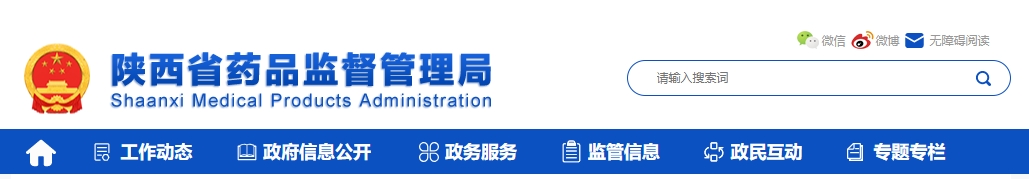 陕西省医疗机构应用传统工艺配制中药制剂备案管理实施细则