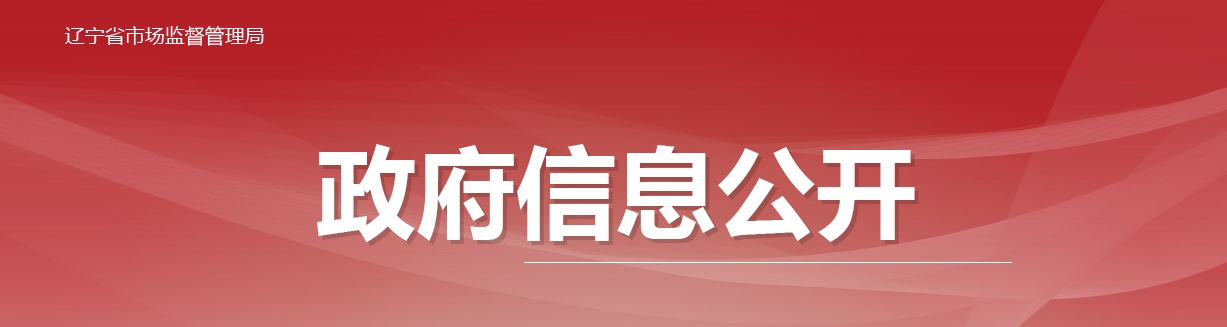 辽宁省双无保健食品换证